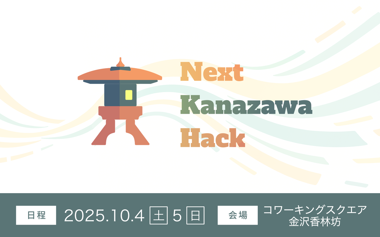 Next Kanazawa HACK 2025