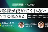 【10/20（火）東京】"お客様が決めてくれない"を、どう前に進めるか