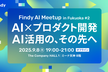 Findy AI Meetup in Fukuoka #2