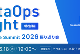 DataOps Night 特別編 ~Snowflake Summit 2026振り返り会
