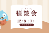 Kanazawa.go #2 「オンライン積読会」