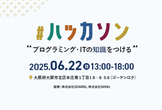 【東京会場】WEBアプリ ハッカソン（2/2日目：発表日） #39