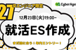 サイバーエージェント【オンライン/27卒エンジニア限定】ハンズオンES作成会
