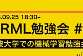 PRML勉強会 #7 @筑波大学