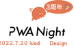 PWA Night vol.41 ～Design〜
