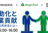 テスト自動化とQAの事業貢献～3社で語る攻めの品質創造とは～