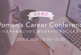 【女性限定】Women's Career Conference