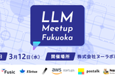 LLM Meetup Fukuoka