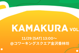 KAMAKURA Meetup vol.2