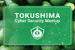 [懇親会] TOKUSHIMA Security ｰ 脅威モデリングワークショップ