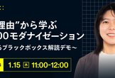 “失敗理由”から学ぶAS/400モダナイゼーション 〜AIによるブラックボックス解読デモ〜