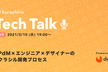 【増枠】PdM×エンジニア×デザイナーのクラシル開発プロセス - クラシルTechTalk