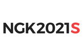 NGK2021S