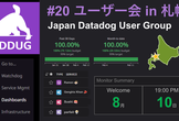 Japan Datadog User Group Meetup#20@札幌