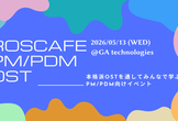 ROSCAFE PM OST｜現場の問いを語り合う