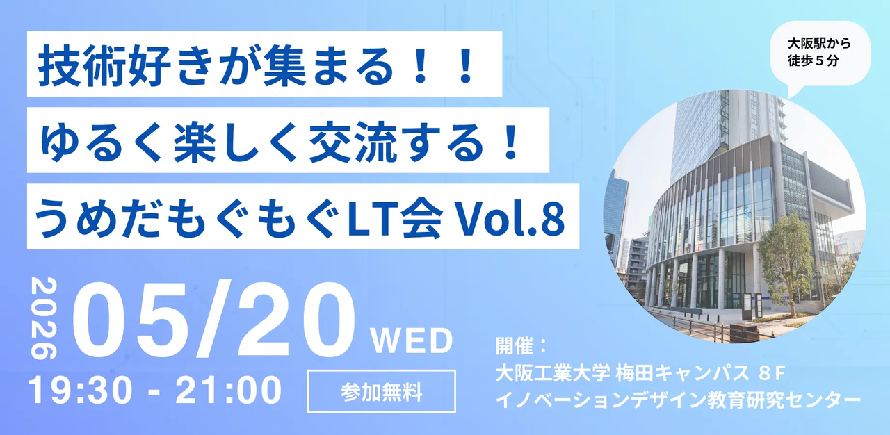 うめだもぐもぐLT会 vol.8