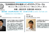 第25回ABC-InFO講演会・交流会