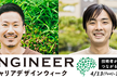 【無料】10X×SYN CTO対談～開発言語・体制の選択基準は？【#ECDW】