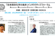 第12回ABC-InFO講演会・交流会