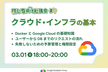 【初心者向け勉強会#7】クラウド・インフラの基本