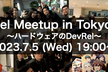 DevRel Meetup in Tokyo #85 〜ハードウェアのDevRel〜