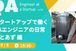 QA engineer at a Startup vol.19 かとあず編