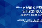 医療リアルワールドデータ活用人材育成事業 2025年度1年次実践課題研修プログラム公開発表