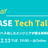 BASE Tech Talk#2 〜2022年にBASEへ入社したエンジニアが語る技術的チャレンジ〜