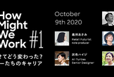 【増枠】How Might We Work -英語が話せてどう変わった？クリエイターたちのキャリア-