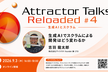 Attractor Talks Reloaded #4