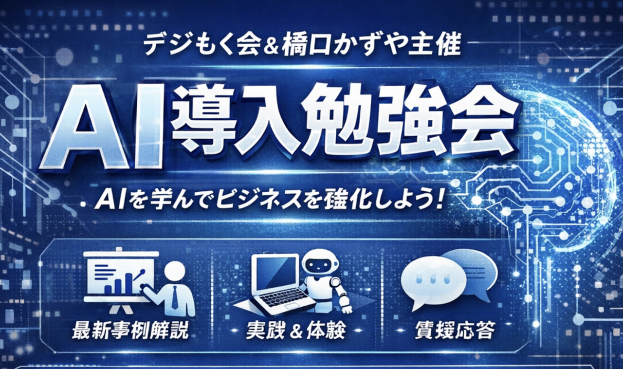 AI導入勉強会