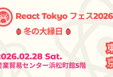 React Tokyo フェス 2026