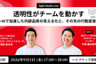 透明性がチームを動かす 〜AIで加速した内部品質の見える化と、その先の行動変容〜