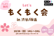 【第6回】渋谷（桜丘）でもくもく会 by テックコネクトぶ