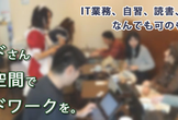 【休日午前～昼】ノマド専用メイドカフェイベント「メイドの窓」12/4 inうさぎ日記