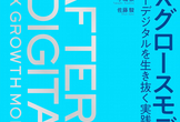 リーダー本読書会#3：UXグロースモデル①バリュージャーニー型への転換