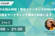 Web制作のお悩み相談！現役フリーランスがWeb制作に関するご質問をマーケティング視点で回答します