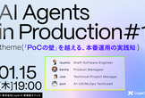 AI Agents in Production #1 「PoCの壁」を越える、本番運用の実践知