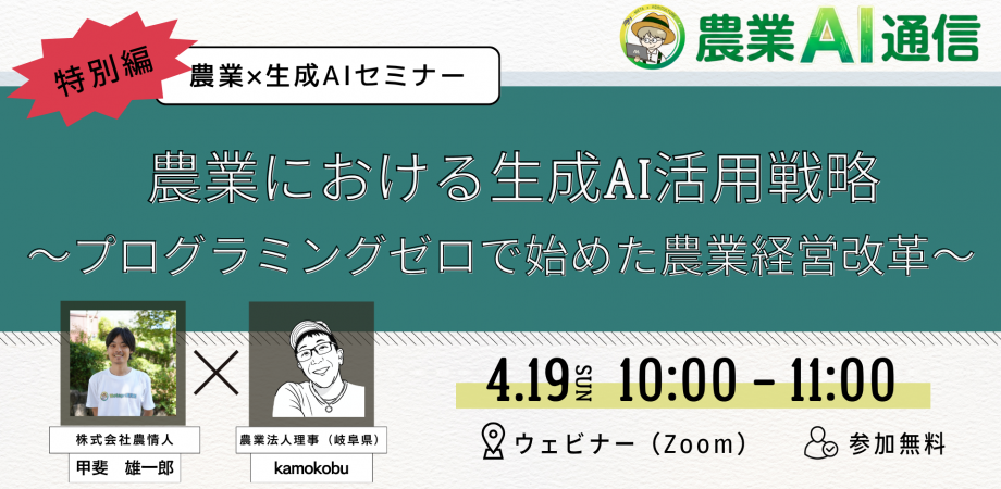 【4/19】農業AI活用戦略