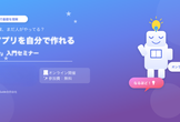 その作業、まだ人がやってる？ AIアプリを自分で作れる「Dify」入門セミナー