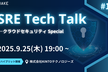 3-shake SRE Tech Talk #13 オンサイト