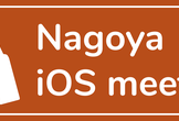 Nagoya iOS meetup Vol. 1