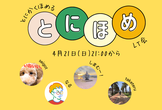 【オンライン】とにかくほめる！マウントなしのLT会
