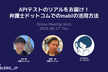 APIテストのリアルをお届け！弁護士ドットコムでのmablの活用方法