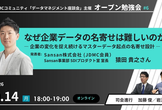 なぜ企業データの名寄せは難しいのか