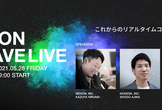 MESON WAVE LIVE 06｜UnityとXRで創るこれからのリアルタイムコミュニケーション