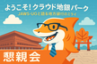 【懇親会】ようこそ！クラウド地銀パーク〜 JAWS-UGと語る地方銀行のミライ〜