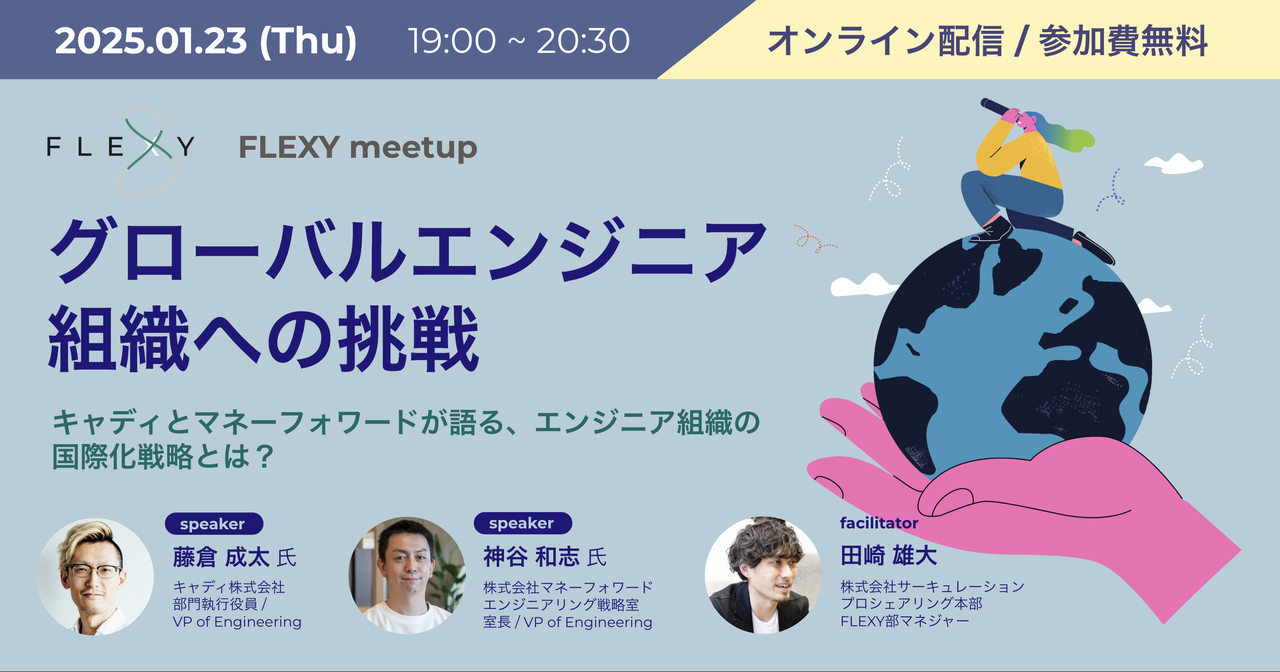 グローバルエンジニア組織への挑戦 - connpass
