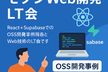 モダンWebアプリ開発LT会