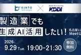 製造業でも生成AI活用したい！名古屋LLM MeetUp#14